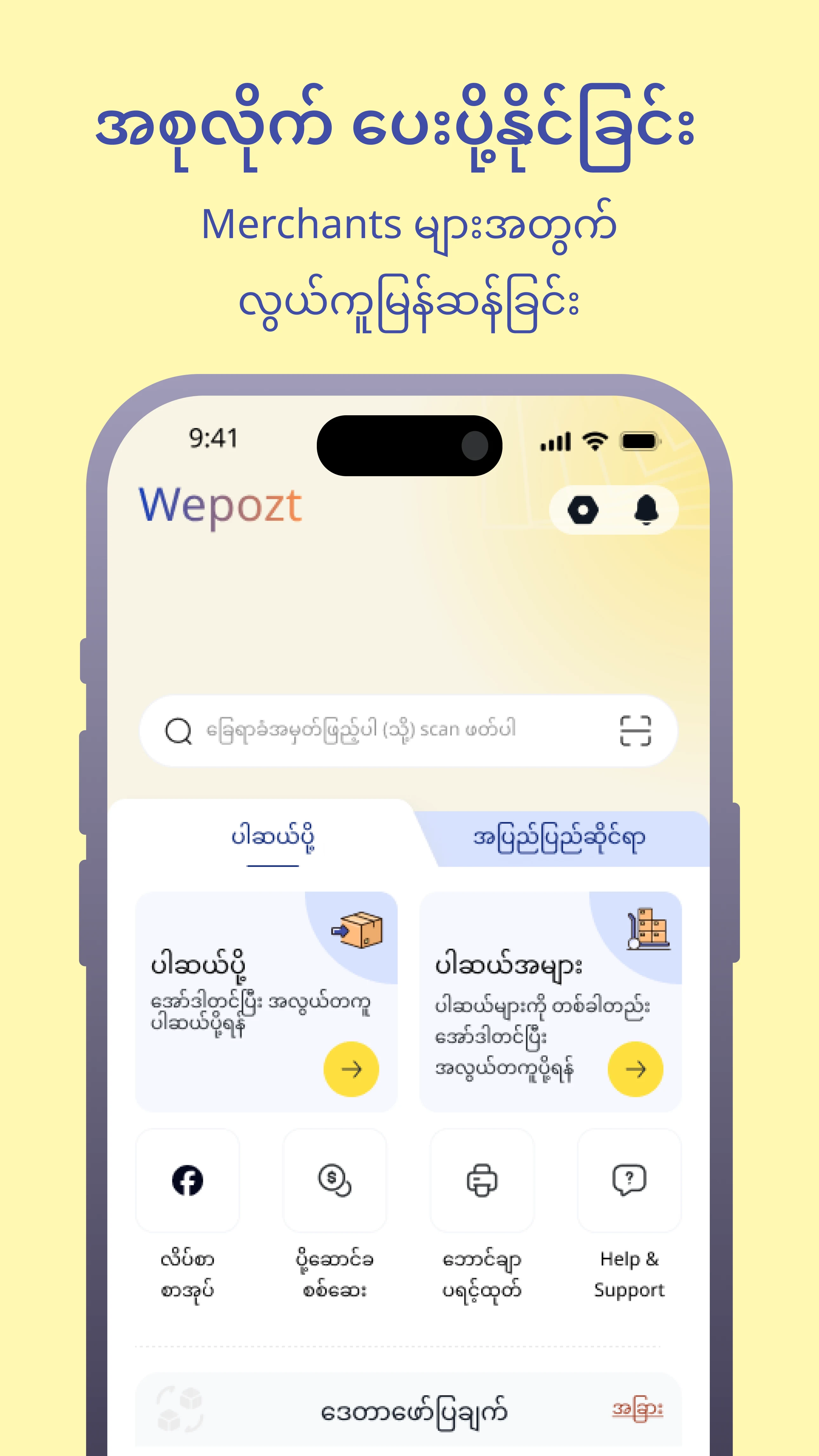 Wepozt screenshot