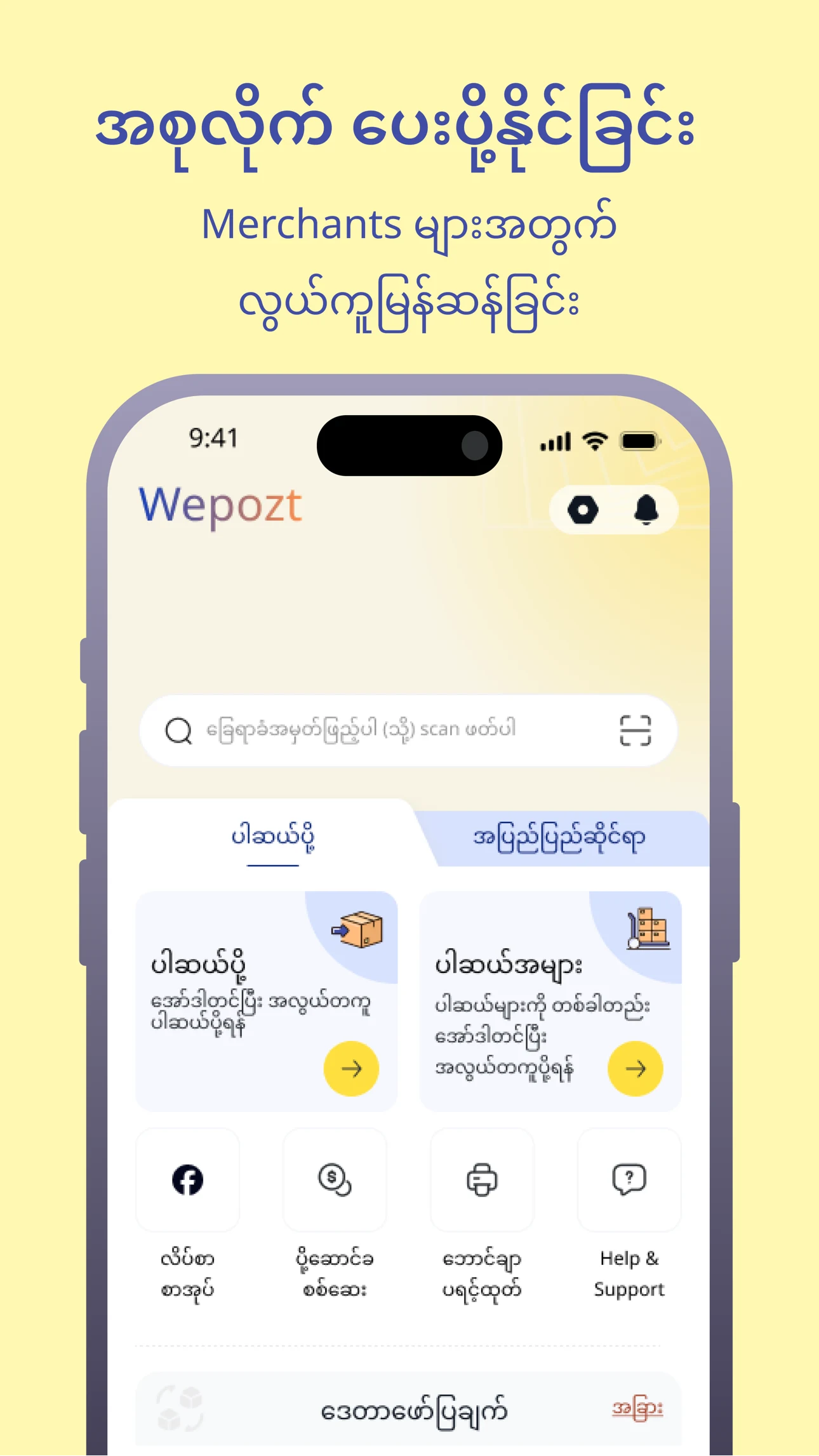 Wepozt screenshot